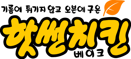 원치킨호프 이미지