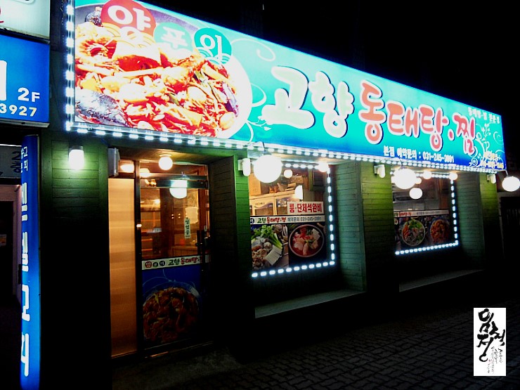 장안동태탕 이미지