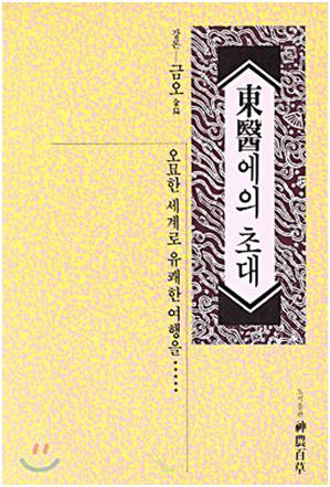 금오경희한의원 이미지
