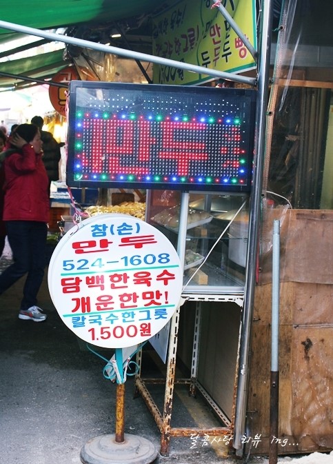 참손만두 이미지