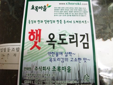 주식회사 초록마을 이미지