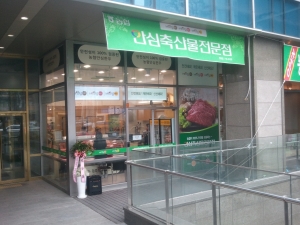 농협안심축산물 전문점 이미지