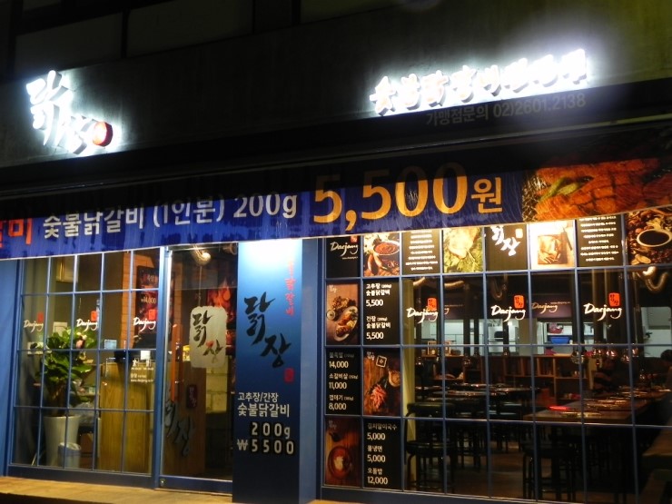대림옛날불고기 이미지