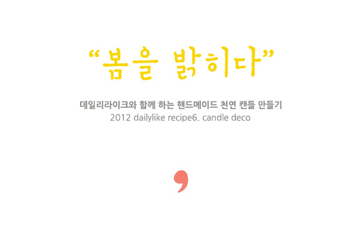 캔들레시피 이미지