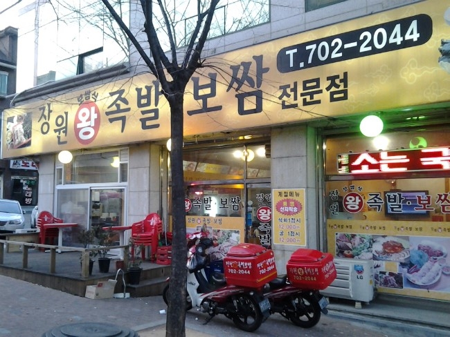 장원족발 이미지