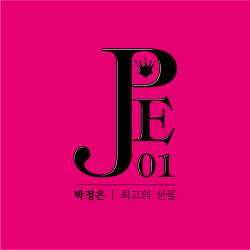최고의선물 이미지