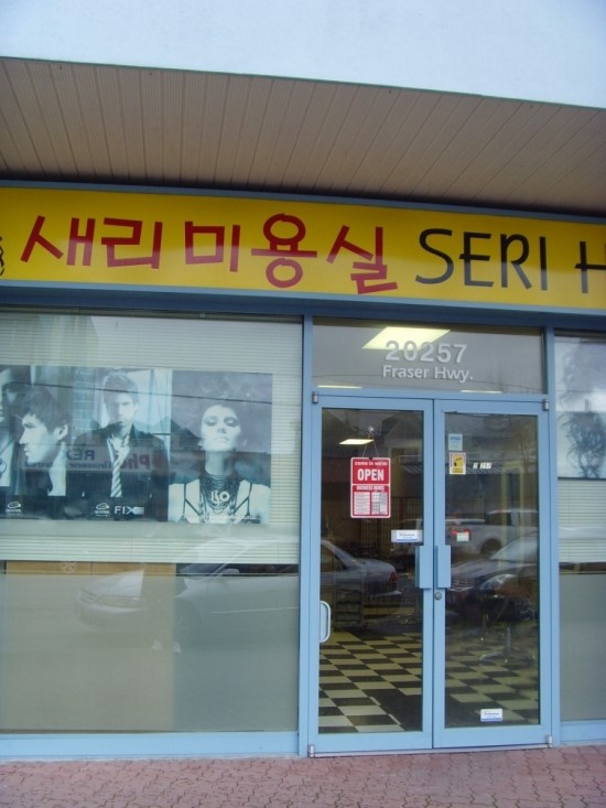새리미용실 이미지