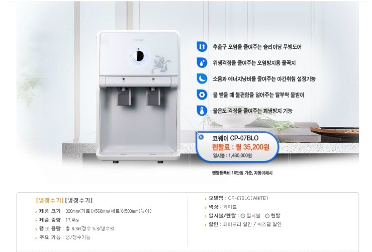 코웨이공기청정기.웅진정수기.웅진침대.비데렌탈24 이미지