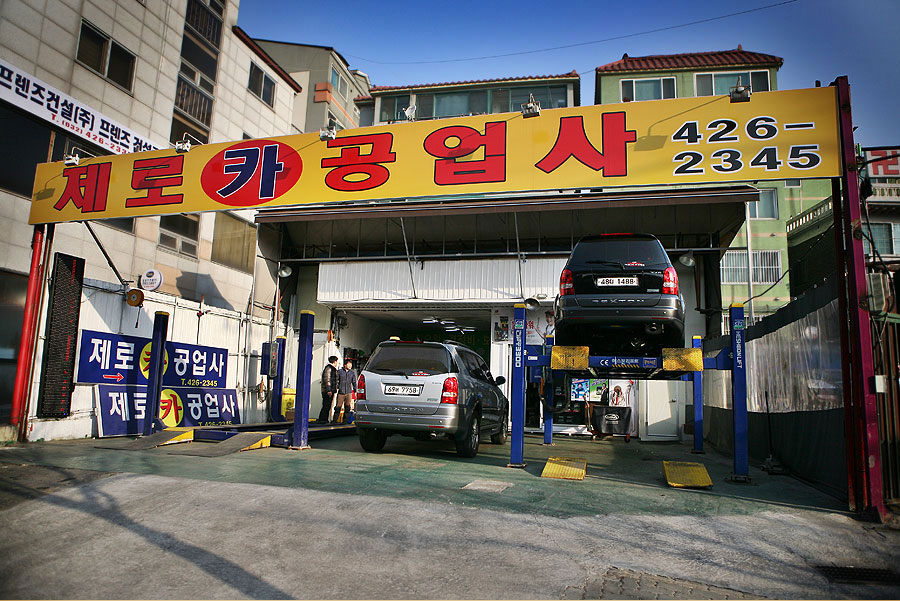 제로카공업사 이미지