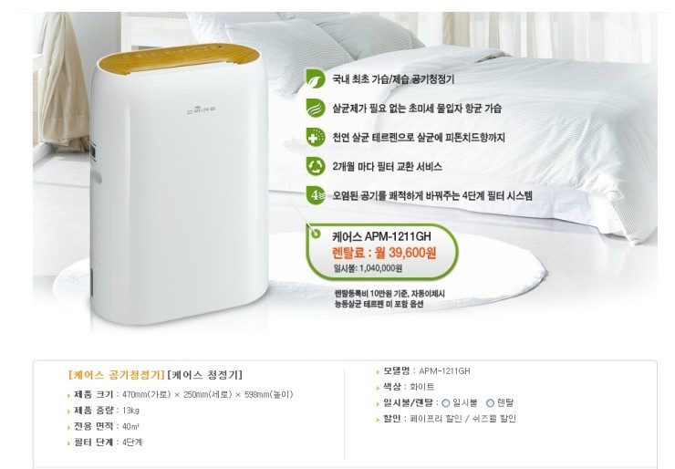 코웨이공기청정기.웅진정수기.웅진침대.비데렌탈24 이미지