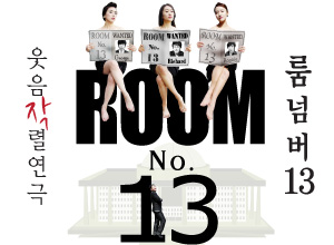 넘버13(NO.13) 이미지