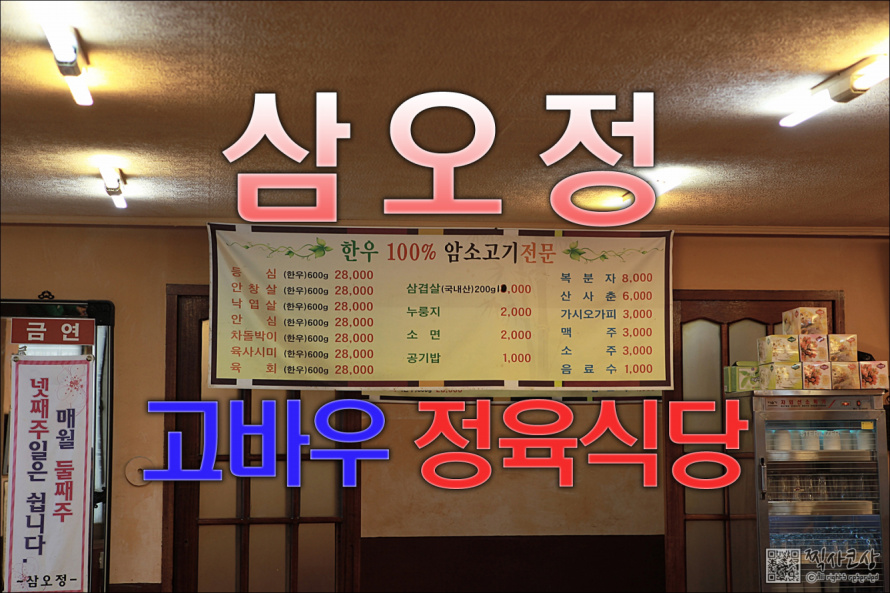 고바우정육식당 이미지