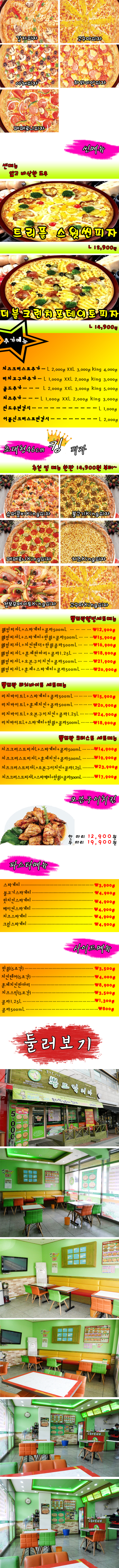 뽕뜨락피자평리롯데 이미지