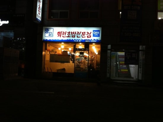 어심회전초밥전문점 이미지