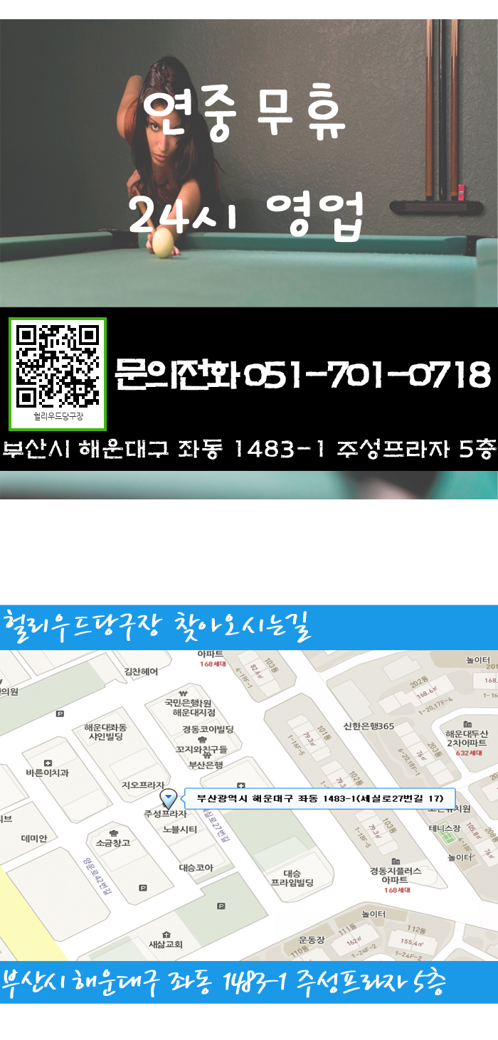 헐리우드당구장 이미지