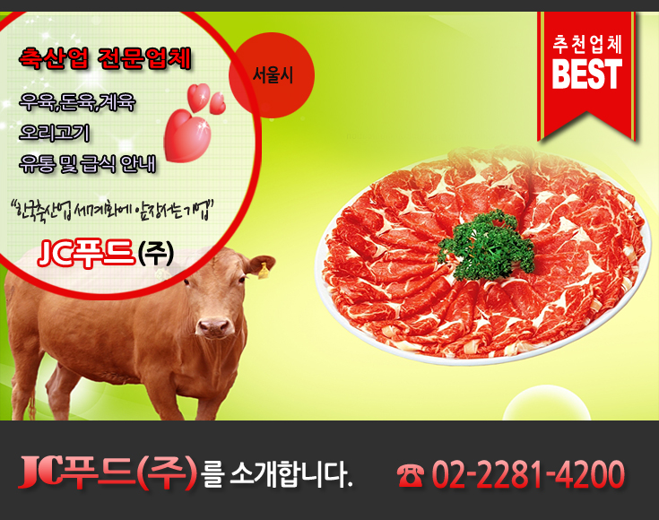 제이씨푸드 이미지