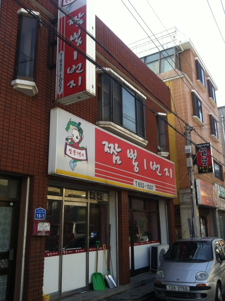 짬뽕일번지 이미지