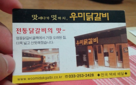 춘천우미닭갈비 이미지