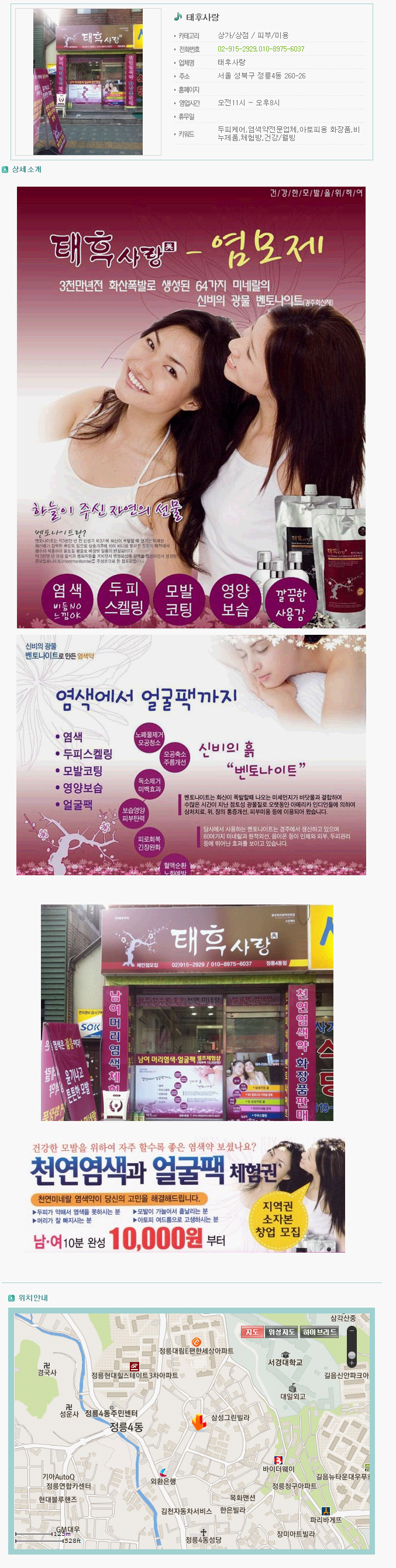 태후사랑염색체험방 이미지