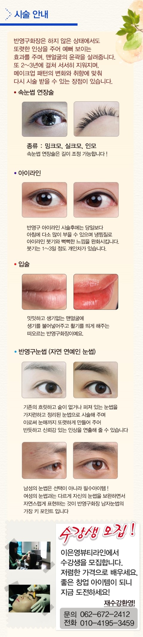 이은영뷰티라인 이미지