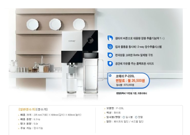 코웨이공기청정기.웅진정수기.웅진침대.비데렌탈24 이미지