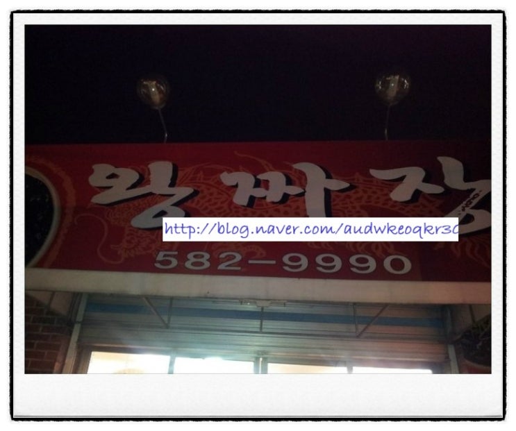 오늘도왕짜장 이미지