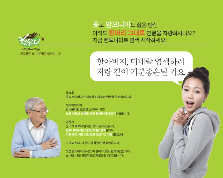 기분좋은날천연머리염색 이미지