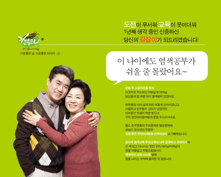 기분좋은날천연머리염색 이미지