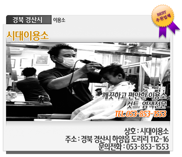 시대이용소 이미지