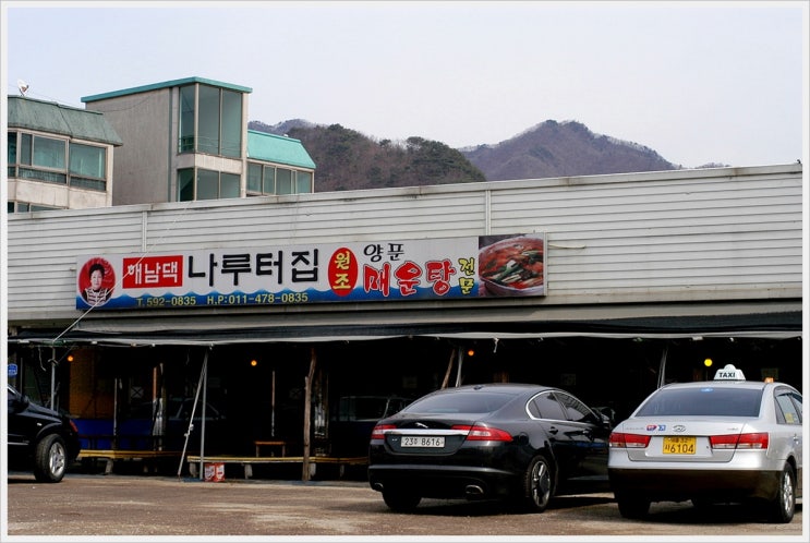 나루터민물매운탕 이미지
