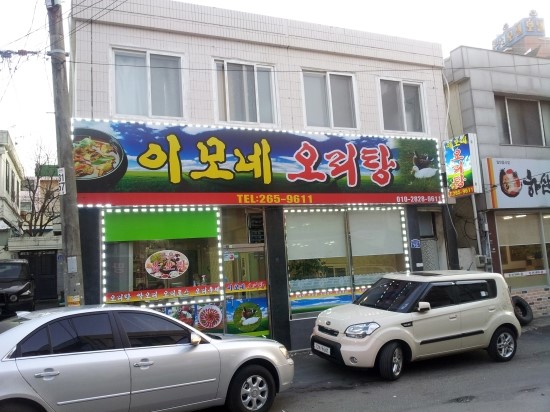 이모네오리탕 이미지
