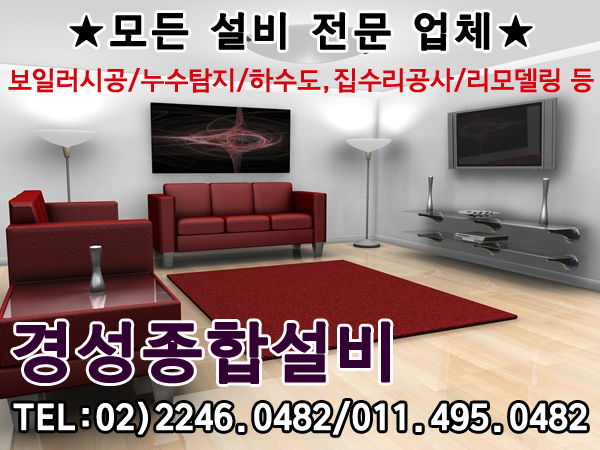 경성종합설비 이미지