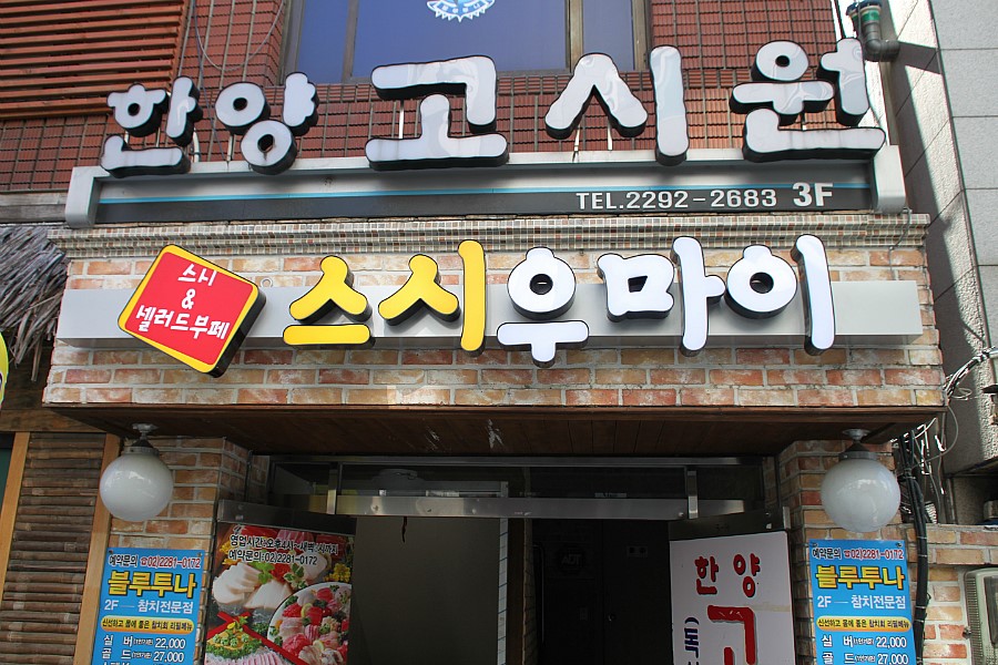 우마이스시 이미지