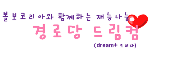 드림컴 이미지