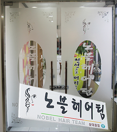 노블헤어팀 이미지