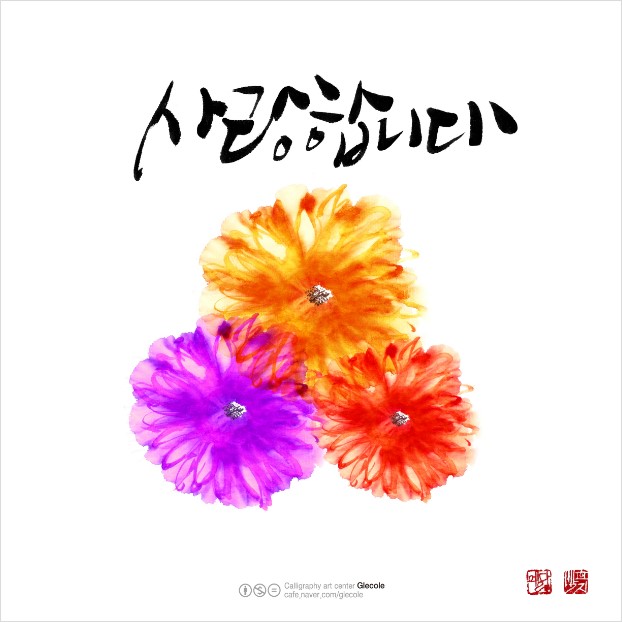 캘리그라피글꼴 이미지