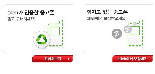 중고폰매입판매에코폰 이미지