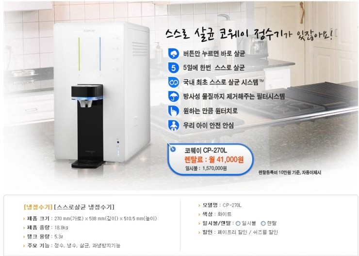 코웨이공기청정기.웅진정수기.웅진침대.비데렌탈24 이미지