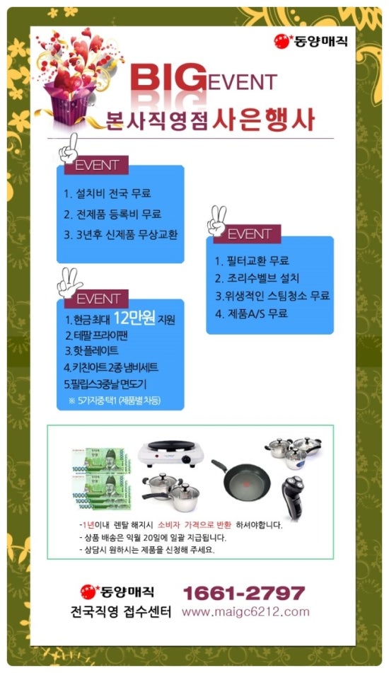 동양매직정수기 이미지