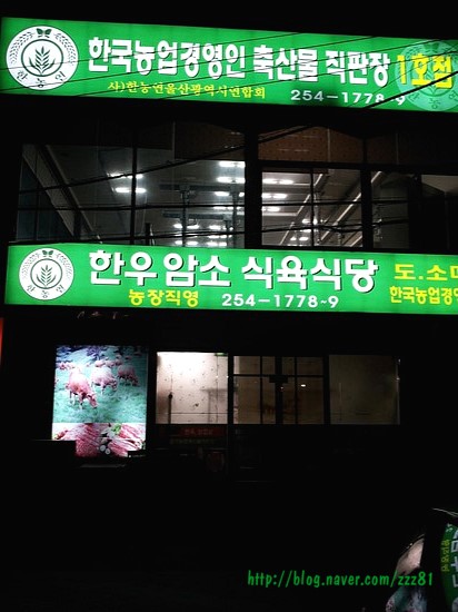 농업경영인한우직판장식당 이미지