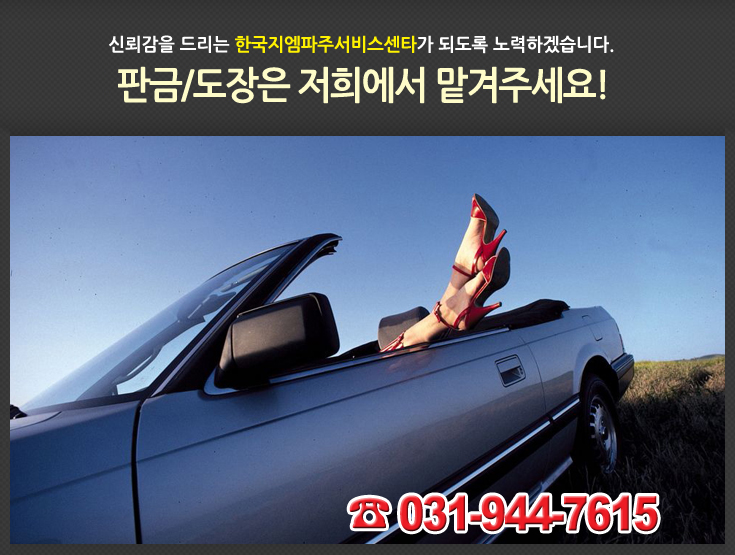 한국지엠파주서비스센터 이미지