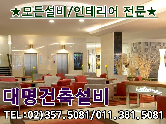 대명종합설비인테리어 이미지