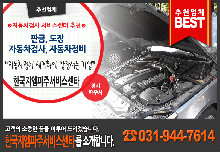 한국지엠파주서비스센터 이미지