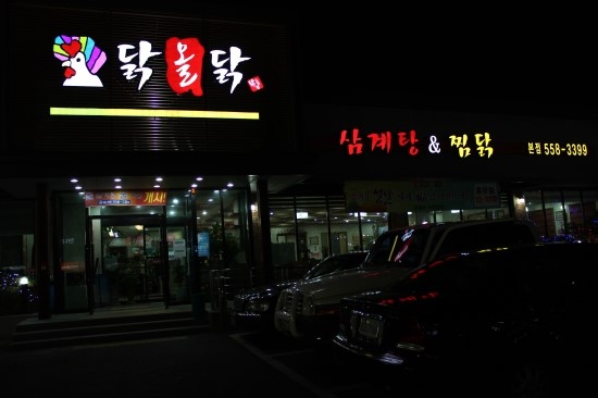 닭올닭 이미지
