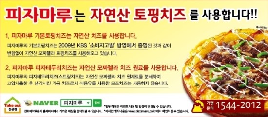 피자마루 이미지