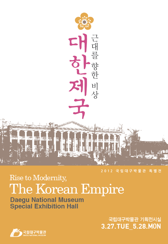국립대구박물관 이미지