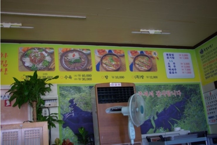 별미촌 이미지