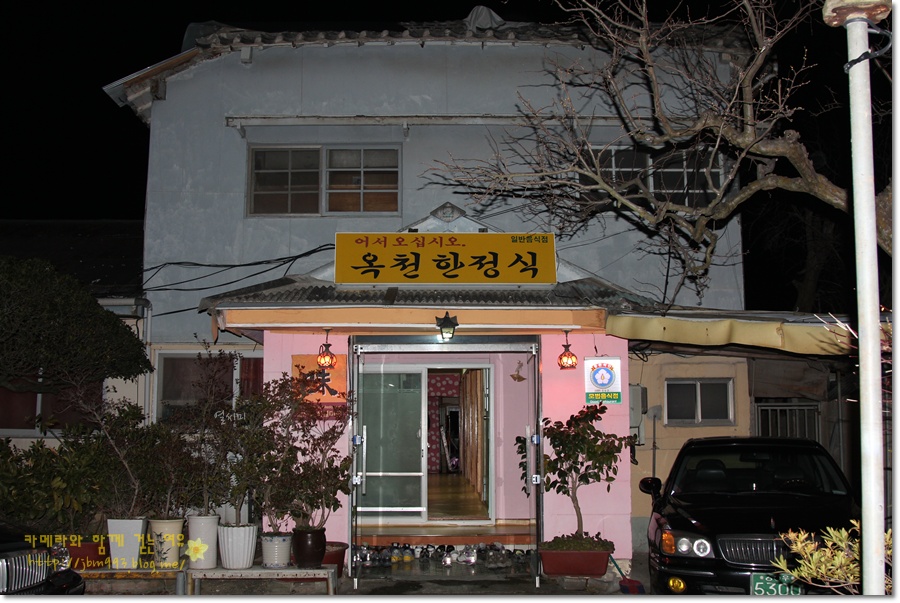 옥천횟집·한정식 이미지