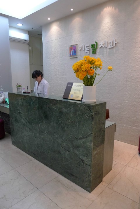 기독필치과 이미지