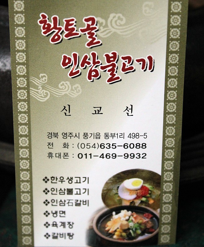 황토골인삼불고기 이미지